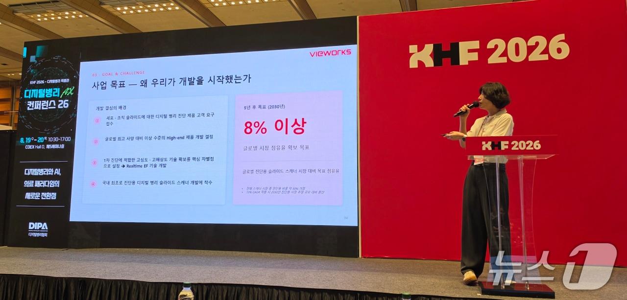 본문 이미지 - 강유정 뷰웍스 바이오 사업 그룹장이 20일 'KHF 2026'에서 발표하고 있다 (뷰웍스 제공)