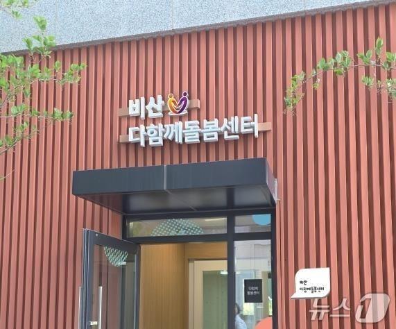 본문 이미지 - 다함께돌봄센터 비산점(대구 서구 제공. 재판매 및 DB금지)