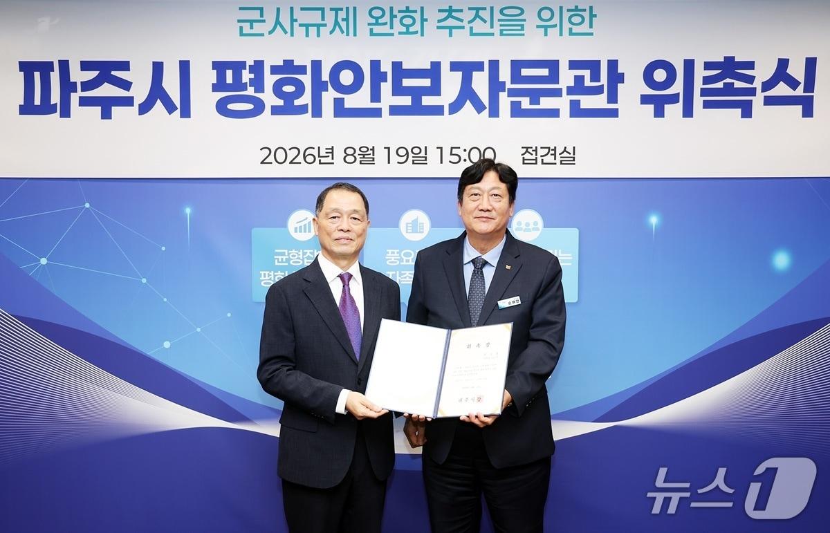 본문 이미지 - 지난 19일 파주시청에서 열린 염충열(왼쪽) '평화안보자문관' 위촉식. (파주시 제공, 재판매 및 DB금지)