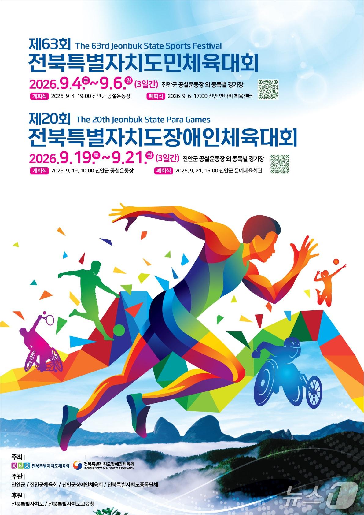 본문 이미지 - 제63회 전북도민체육대회 홍보 포스터.(전북도 제공. 재판매 및 DB 금지)/뉴스1 