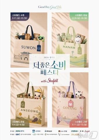본문 이미지 - 2026년 경기도 더 좋은소비 페스타 포스터.(경기도 제공. 재판매 및 DB금지)