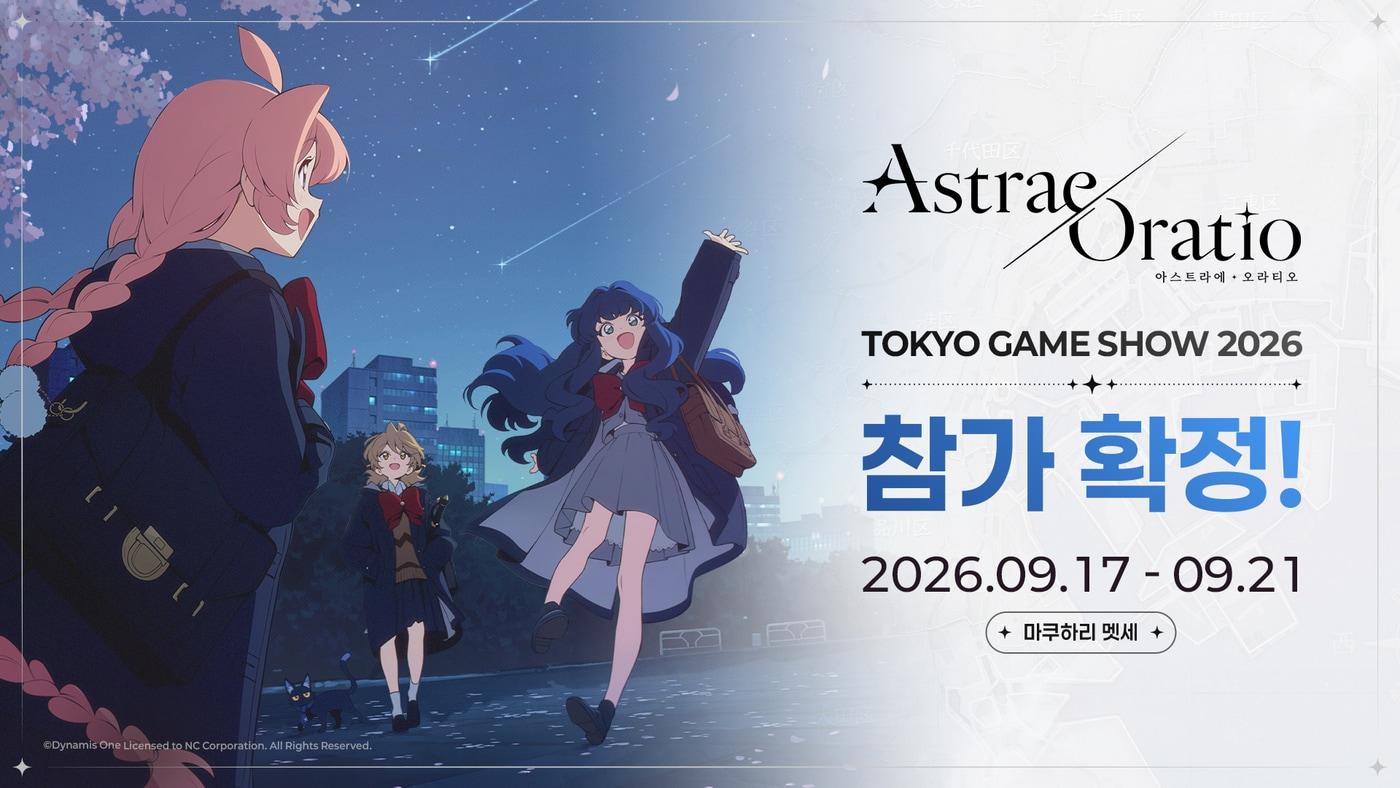 본문 이미지 - 엔씨 '아스트라에 오라티오' 도쿄게임쇼 2026 참가 (엔씨 제공) ⓒ 뉴스1 유수연 기자