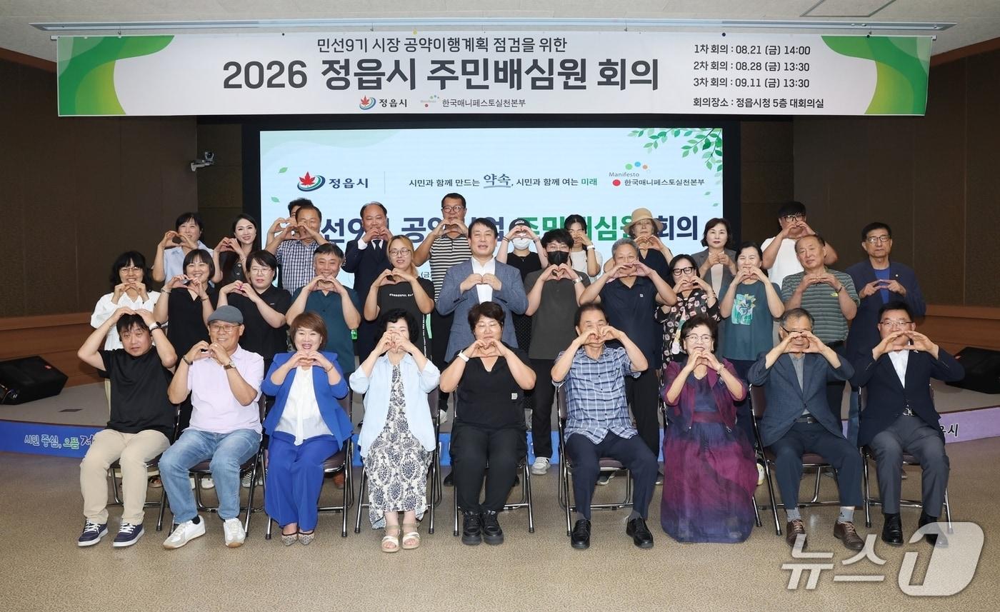본문 이미지 - 21일 전북 정읍시청에서 '민선 9기 공약 사업 주민배심원 위촉식 및 1차 회의'가 개최된 가운데 유호연 정읍시 부시장을 비롯한 참석자들이 기념 촬영을 하고 있다.(정읍시 제공. 재판매 및 DB금지)/뉴스1