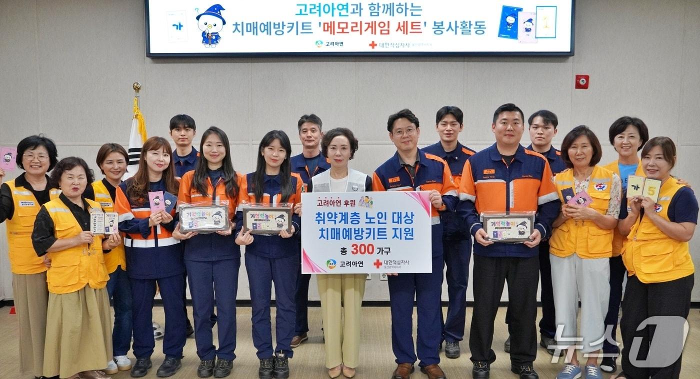 본문 이미지 - 21일 대한적십자사 울산시지사에서 치매예방키트 지원 전달식이 열리고 있다. (고려아연 제공. 재판매 및 DB 금지) /뉴스1