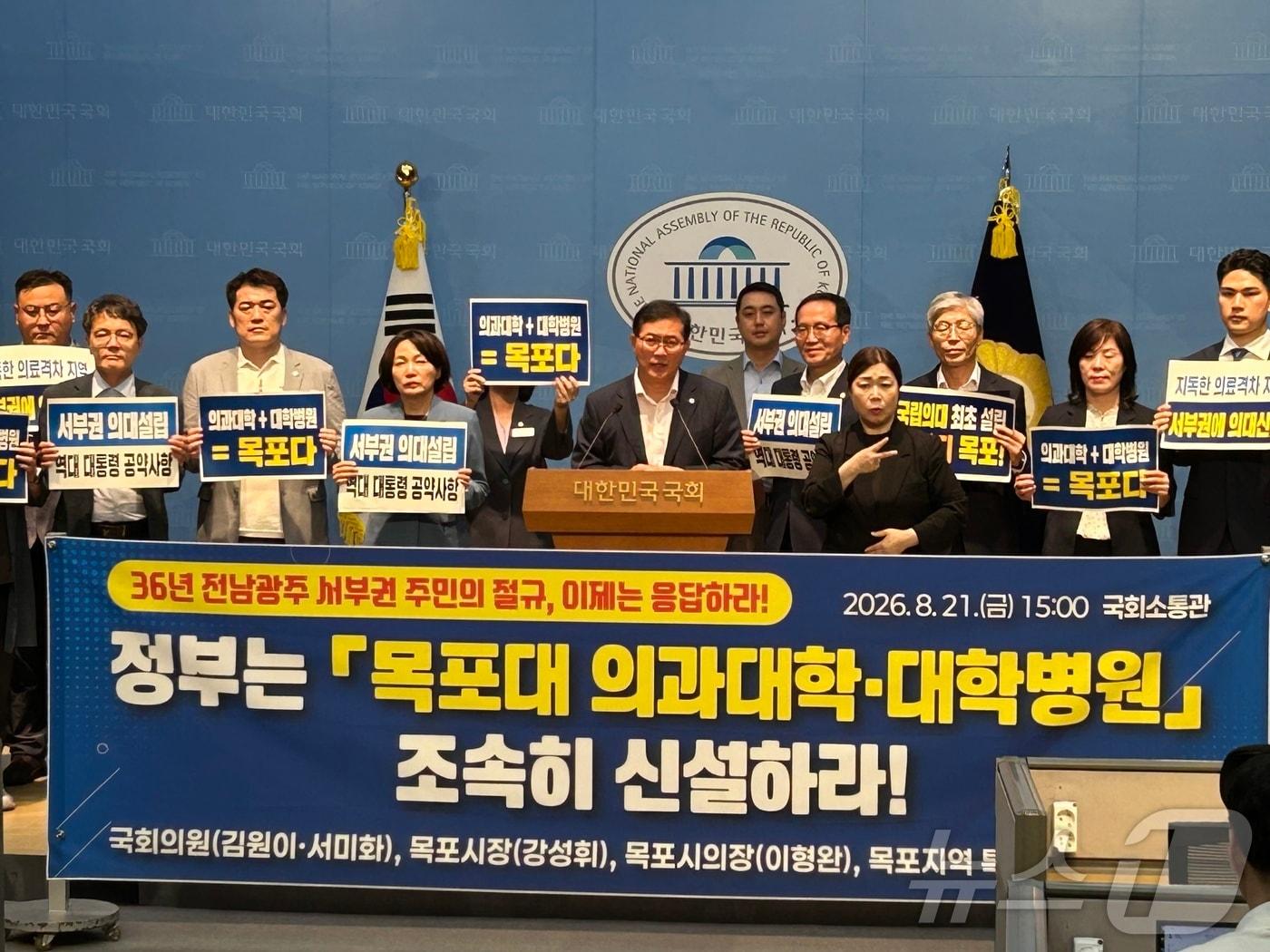 본문 이미지 - 김원이·서미화 더불어민주당 의원과 강성휘 목포시장, 전남광주통합특별시의회 목포지역 의원, 목포시의원은 21일 국회 소통관에서 기자회견을 열고 정부에 서부권 의과대학 및 대학병원 설립을 위한 결단을 촉구하고 있다.(목포시 제공. 재판매 및 DB금지) 2026.8.21 ⓒ 뉴스1 