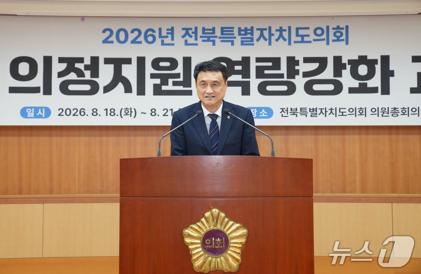 본문 이미지 -  전북도의회가 의회사무처 직원들의 의정 운영 전반 관한 역량을 강화하기 위한 맞춤형 교육을 실시하고 있는 가운데 김희수 의장이 인사말을 하고 있다.(의회제공, 재판매 및 DB금지)2026.8.21/뉴스1
