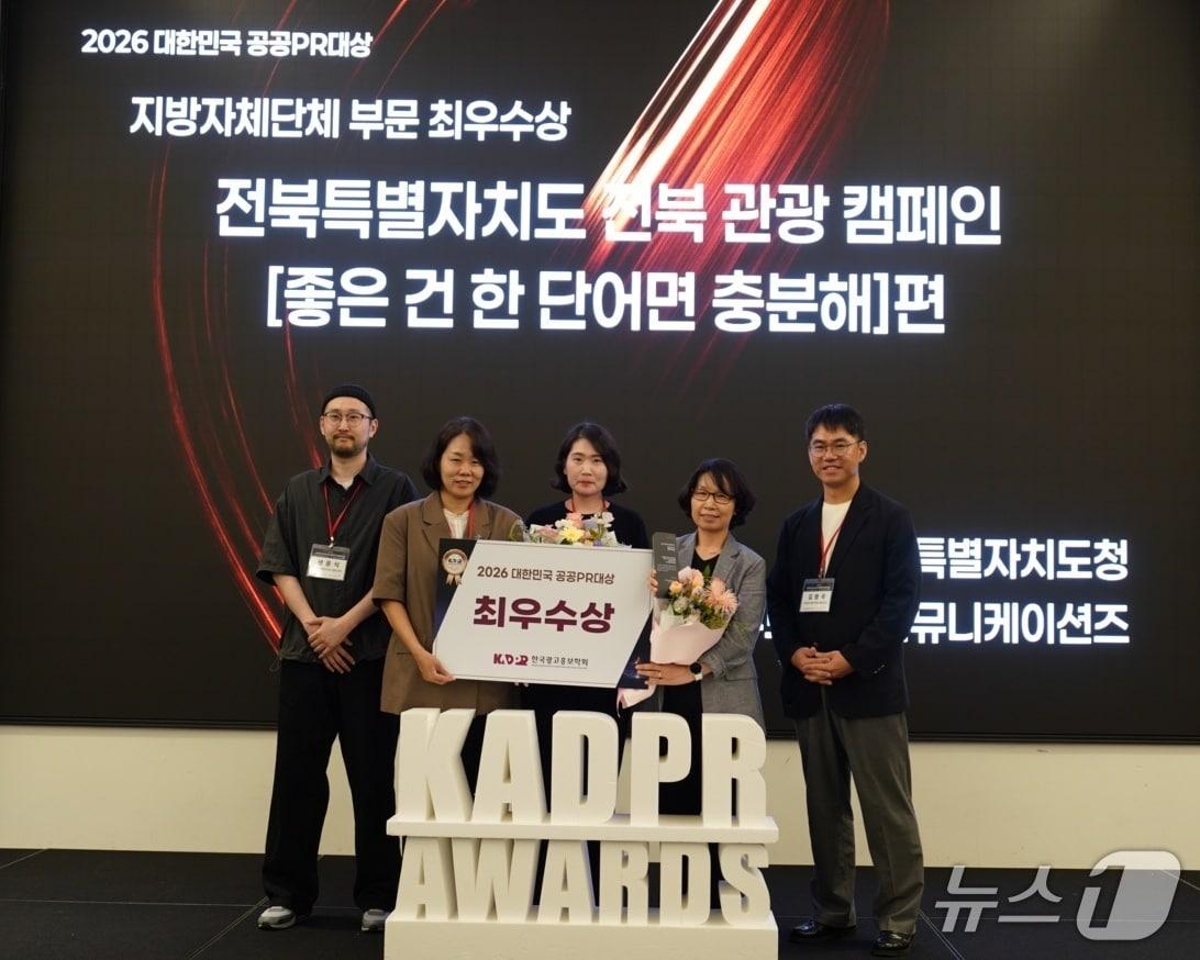 본문 이미지 - 전북도가 '2026 대한민국 공공PR대상' 지방자치단체 부문 최우수상을 수상하고 기념 촬영을 하고 있다.(전북도 제공. 재판매 및 DB금지)/뉴스1