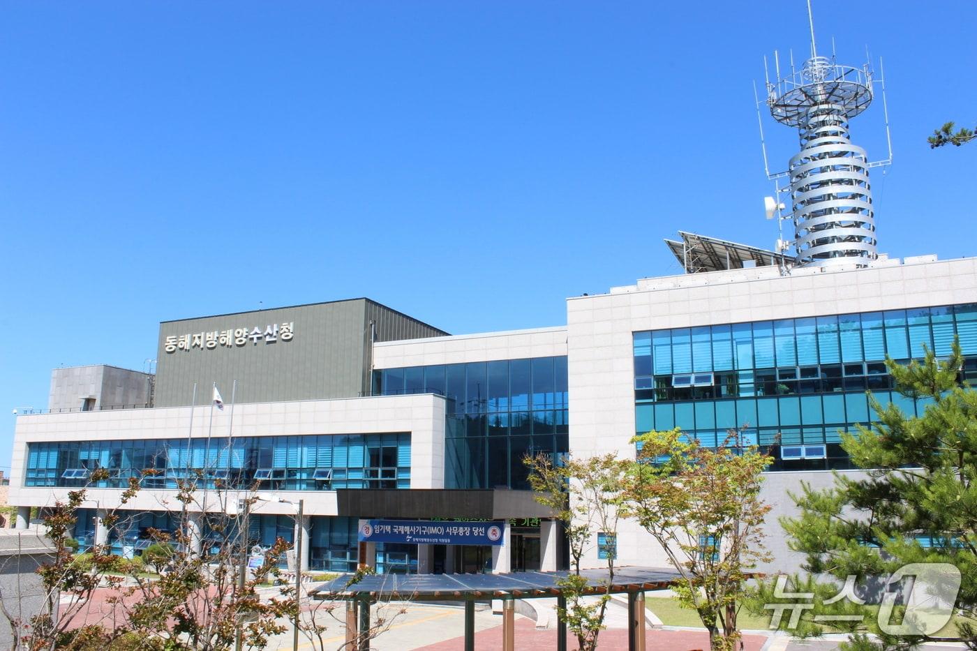 본문 이미지 - 동해지방해양수산청 전경.(동해해수청 제공, 재판매 및 DB 금지)