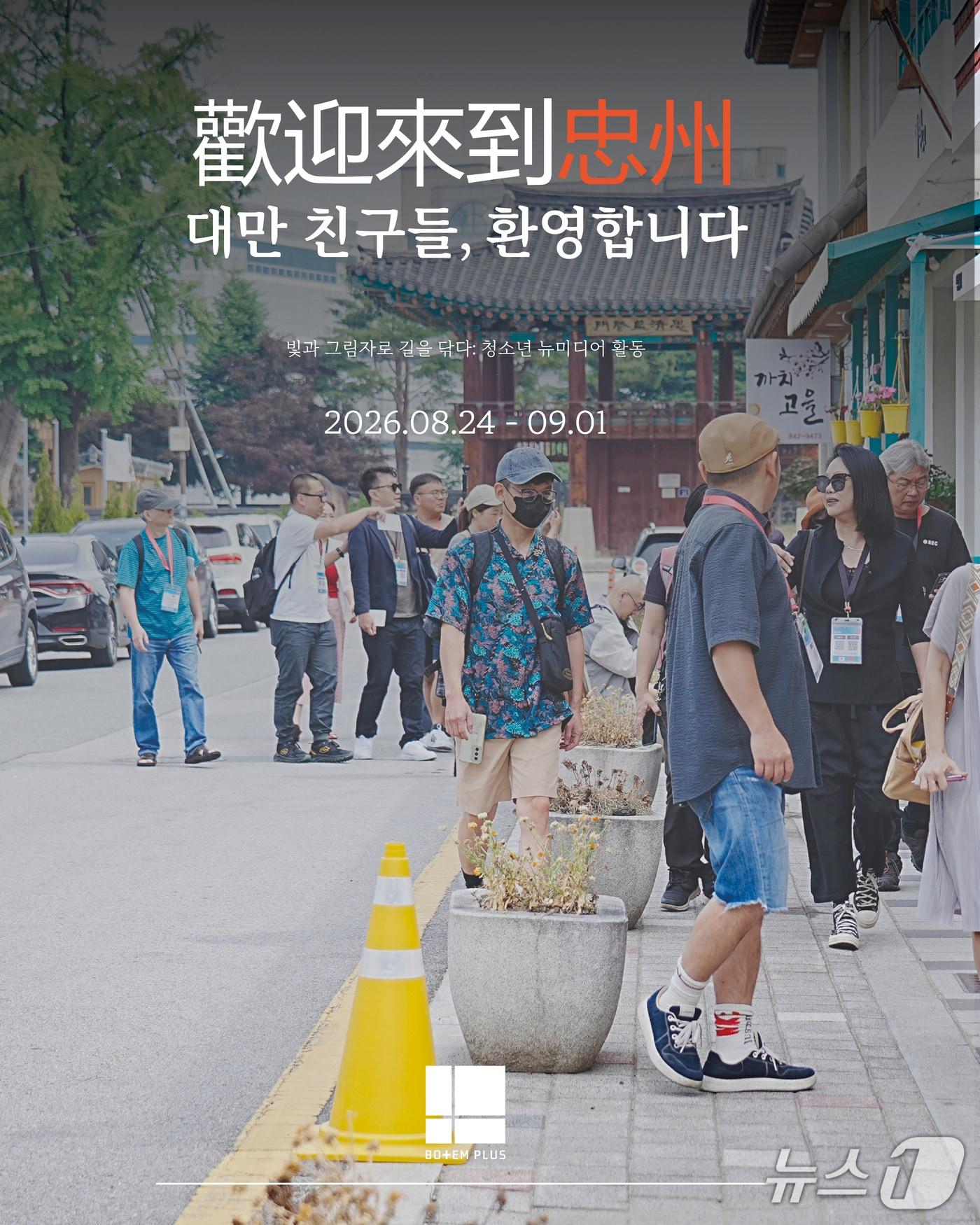 본문 이미지 - ㈜보탬플러스의 대만 청년 뉴미디어활동 홍보 포스터(보탬플러스 제공. 재판매 및 DB금지)