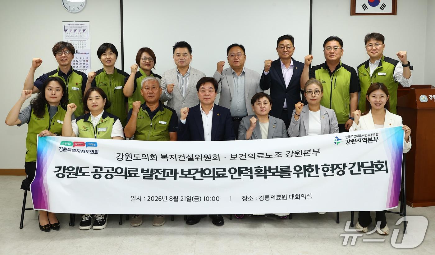 본문 이미지 - 강원도의회, 보건의료노조와 간담회.(강원도의회 제공. 재판매 및 DB금지)/뉴스1