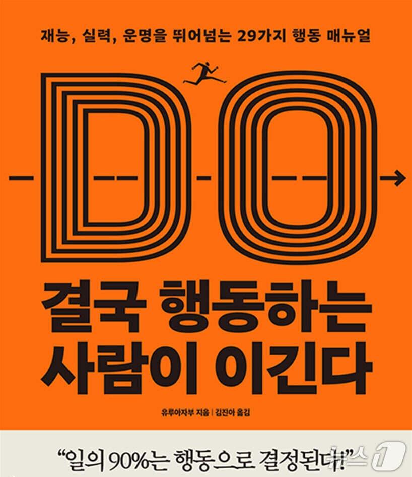 본문 이미지 - [신간] '결국 행동하는 사람이 이긴다'