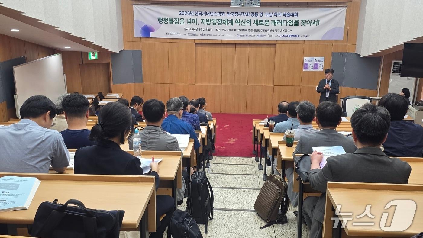 본문 이미지 - 전남대학교 사회과학대학 별관에서 열린 학술대회. (전남광주통합특별시 제공. 재판매 및 DB금지) 2026.8.22/뉴스1