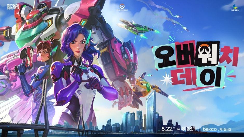 본문 이미지 - 오버워치 데이 이미지 (넥슨 제공)