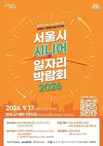 본문 이미지 - 서울시 시니어 일자리박람회 2026