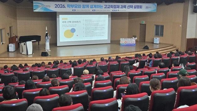 본문 이미지 - 학부모와 함께 설계하는 고교학점제 과목 선택 설명회.(충북교육청 제공. 재판매 및 DB금지)