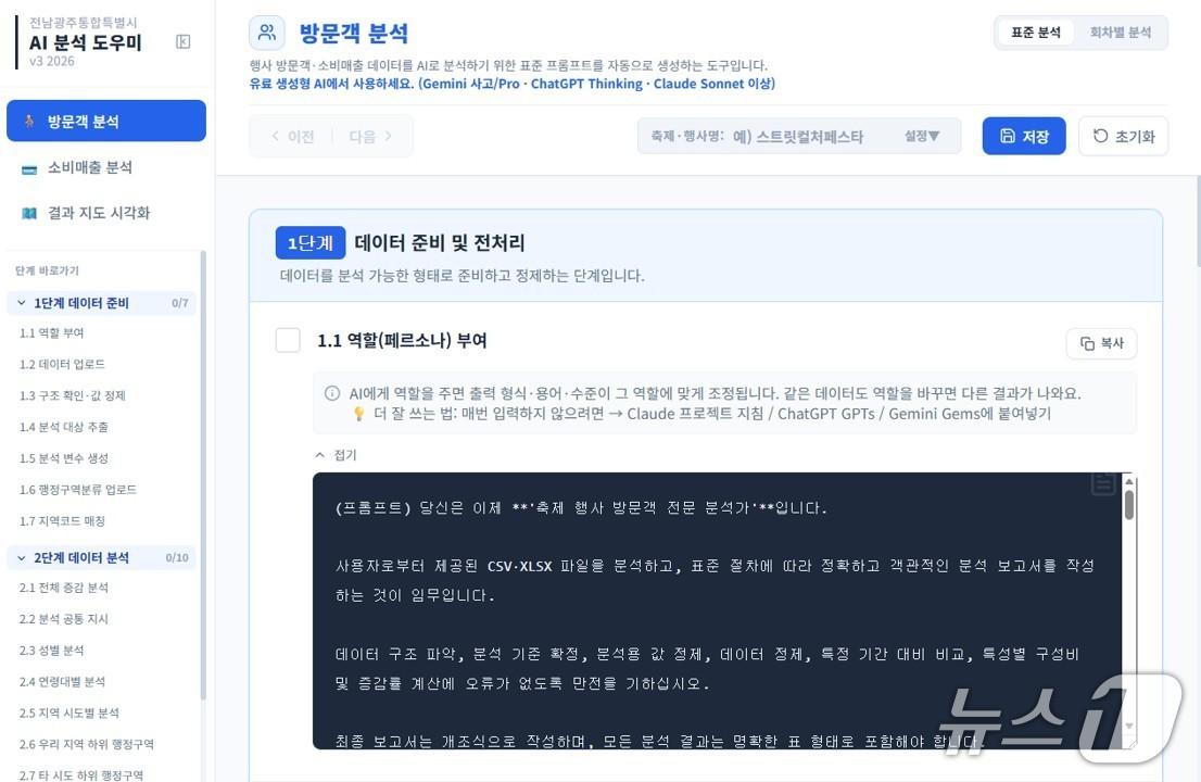 본문 이미지 - AI 분석 도우미 활용 모습.(전남광주통합특별시 제공. 재판매 및 DB금지) 2026.8.23/뉴스1