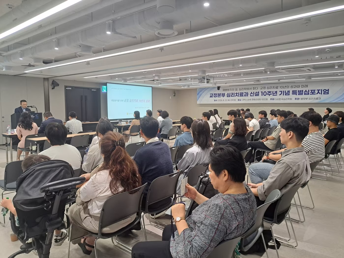 본문 이미지 - 법무부가 지난 22일 오전 9시 서울 코엑스마곡 컨벤션센터에서 한국심리학회 제80차 연차학술대회 공식 세션으로  '심리치료과 신설 10주년 기념 특별심포지엄'을 개최했다.(법무부 제공. 재판매 및 DB금지)2026.8.23 ⓒ 뉴스1