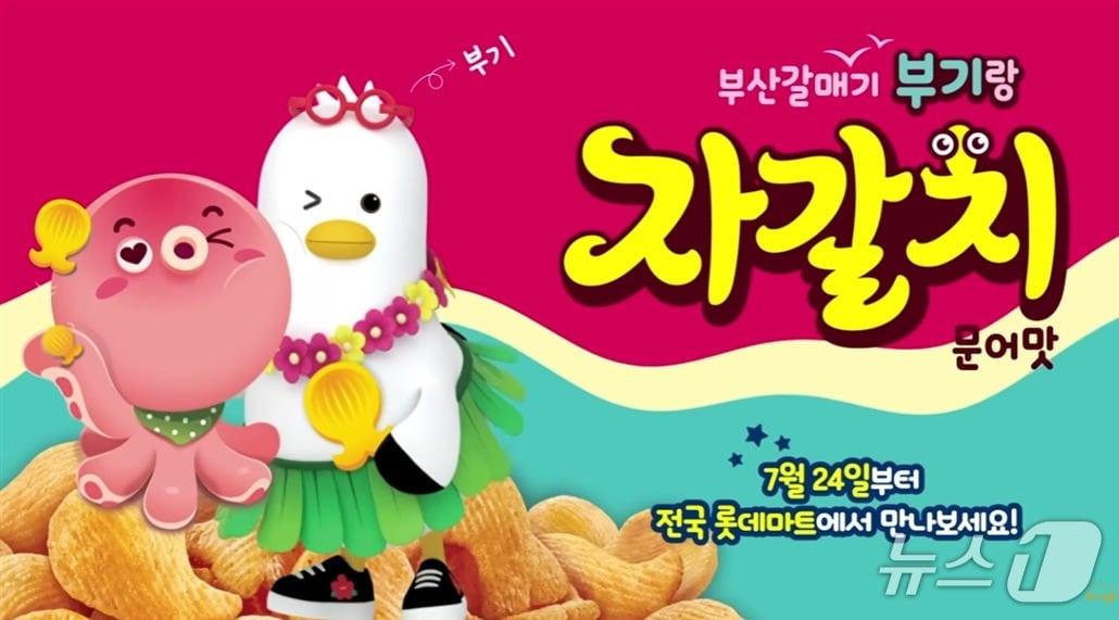 본문 이미지 - '자갈치 부기 패키지 협업' 활용 예시.(부산시 제공. 재판매 및 DB금지)