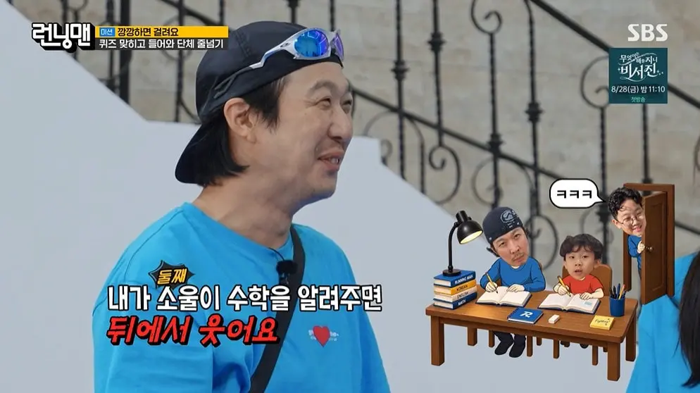 본문 이미지 - SBS '런닝맨' 갈무리