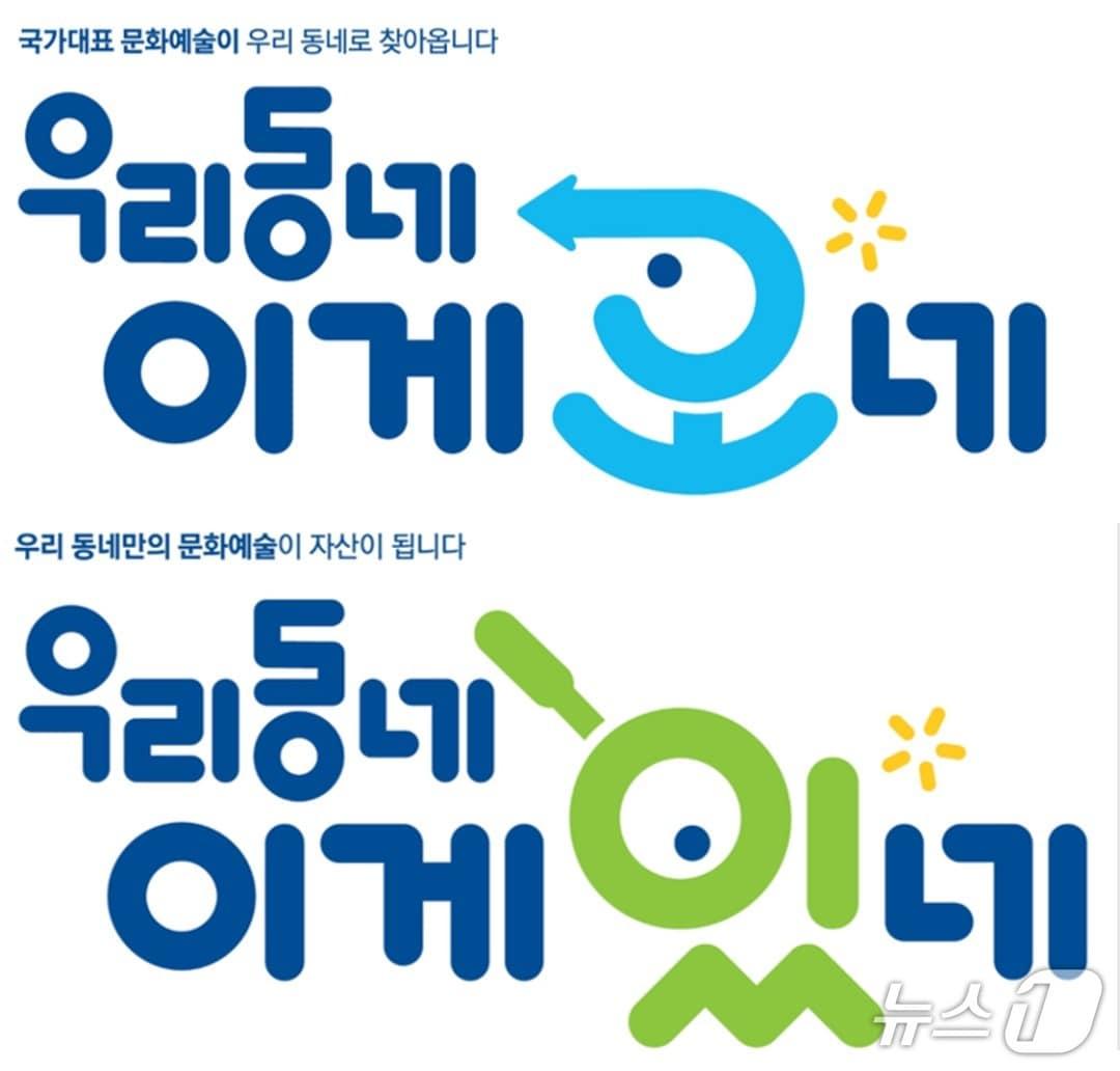 본문 이미지 - 문화체육관광부가 '우리동네 이게 오네, 우리동네 이게 있네' 브랜드 이미지 공모전 수상작 7건을 확정했다.