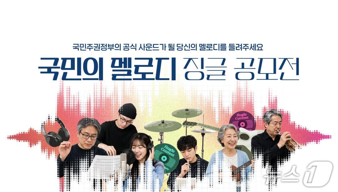 본문 이미지 - 문화체육관광부가 '국민의 멜로디: 징글 공모전'에서 수상작 38편을 선정했다.