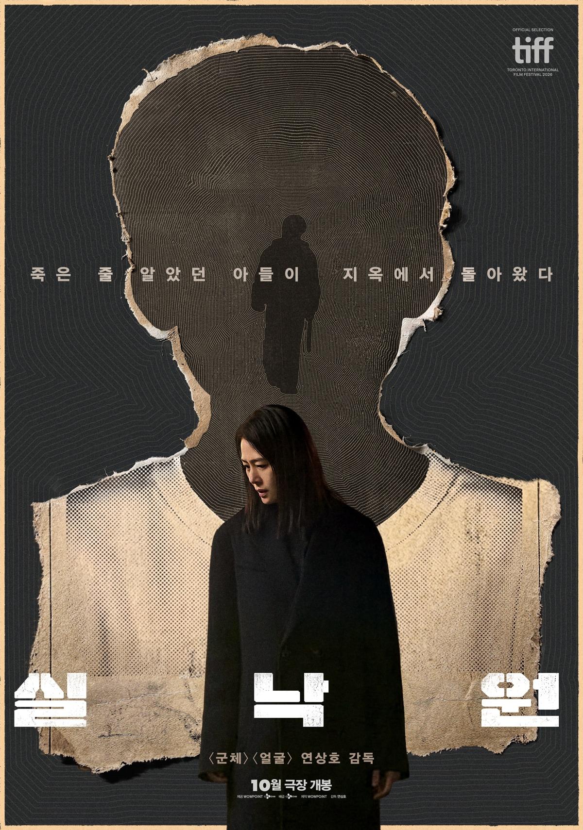 본문 이미지 - '실낙원' 포스터