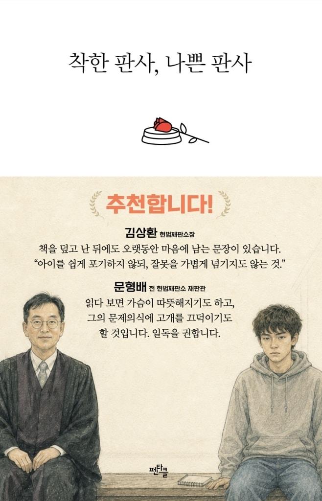 본문 이미지 - '착한 판사, 나쁜 판사' (펜타클 제공)