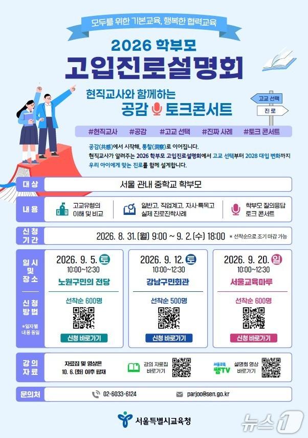 본문 이미지 - (서울시교육청 제공)