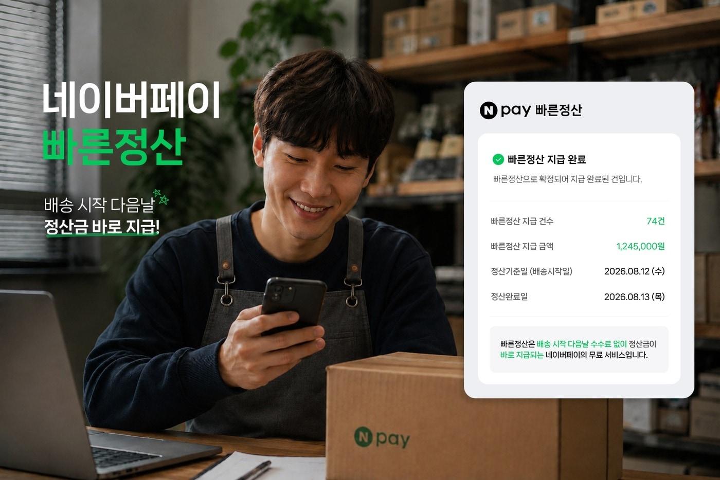 본문 이미지 - (Npay 제공)/뉴스1