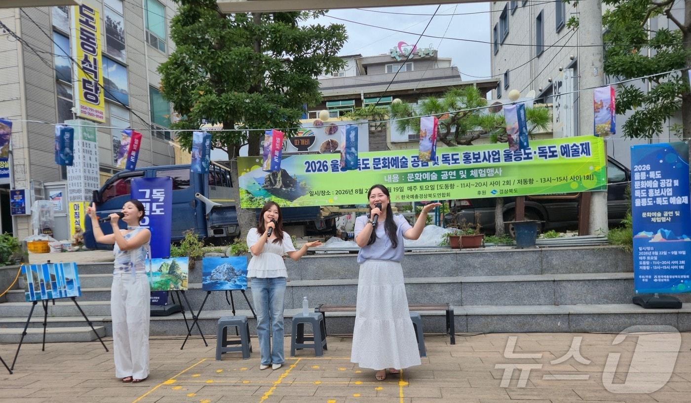 본문 이미지 - 경북도가 울릉도와 독도의 자연·역사·문화적 가치를 알리기 위한 문화예술 행사를 다음 달 19일까지 진행한다./뉴스1