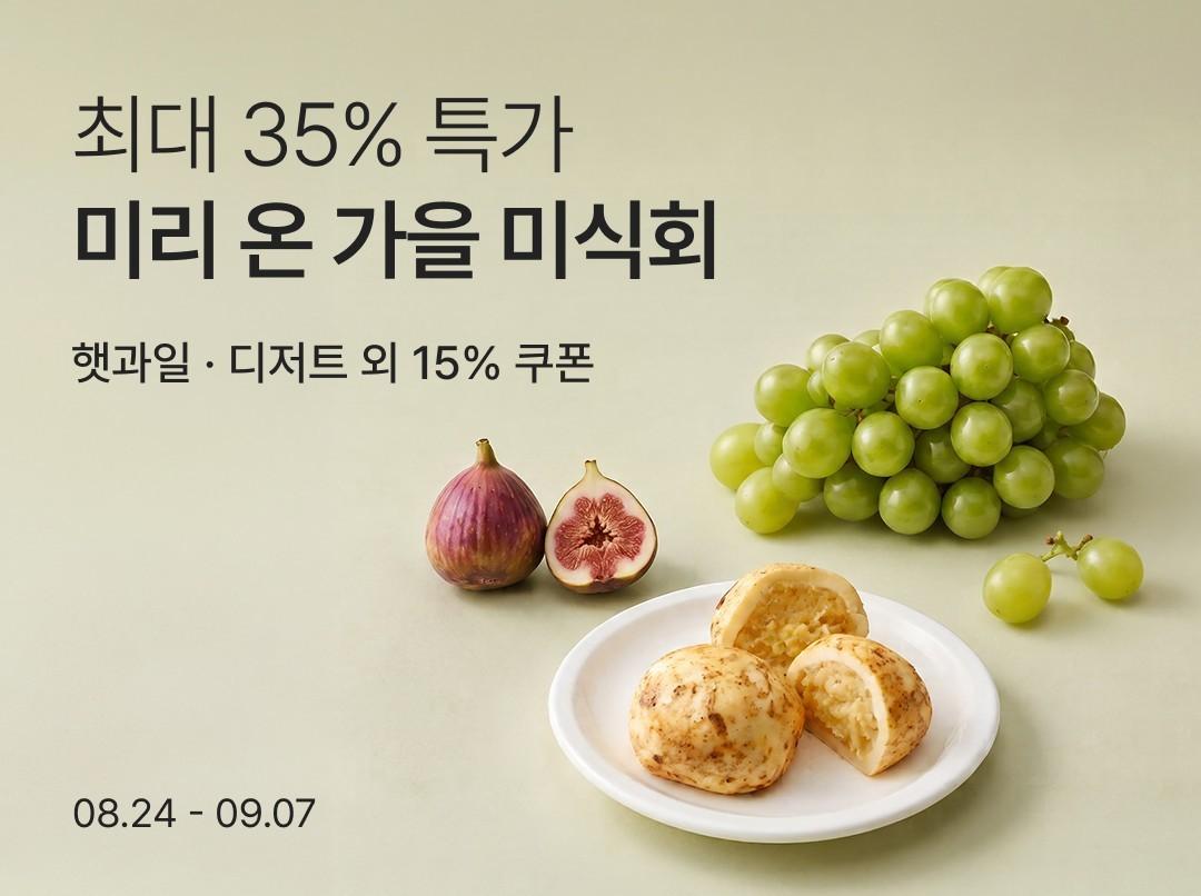 본문 이미지 - 컬리 가을 미식회 이미지(컬리 제공)