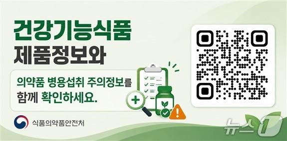 본문 이미지 - 식품의약품안전처는 맞춤형 건강기능식품의 안전성과 품질을 확인하기 위해 오는 28일까지 맞춤형 건강기능식품 판매업체를 대상으로 지도·점검 및 수거·검사를 실시한다고 24일 밝혔다. (식약처 제공)