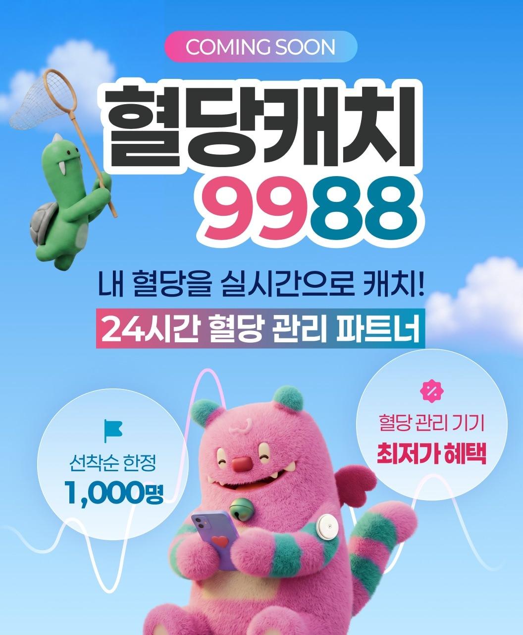 본문 이미지 - 혈당캐치9988