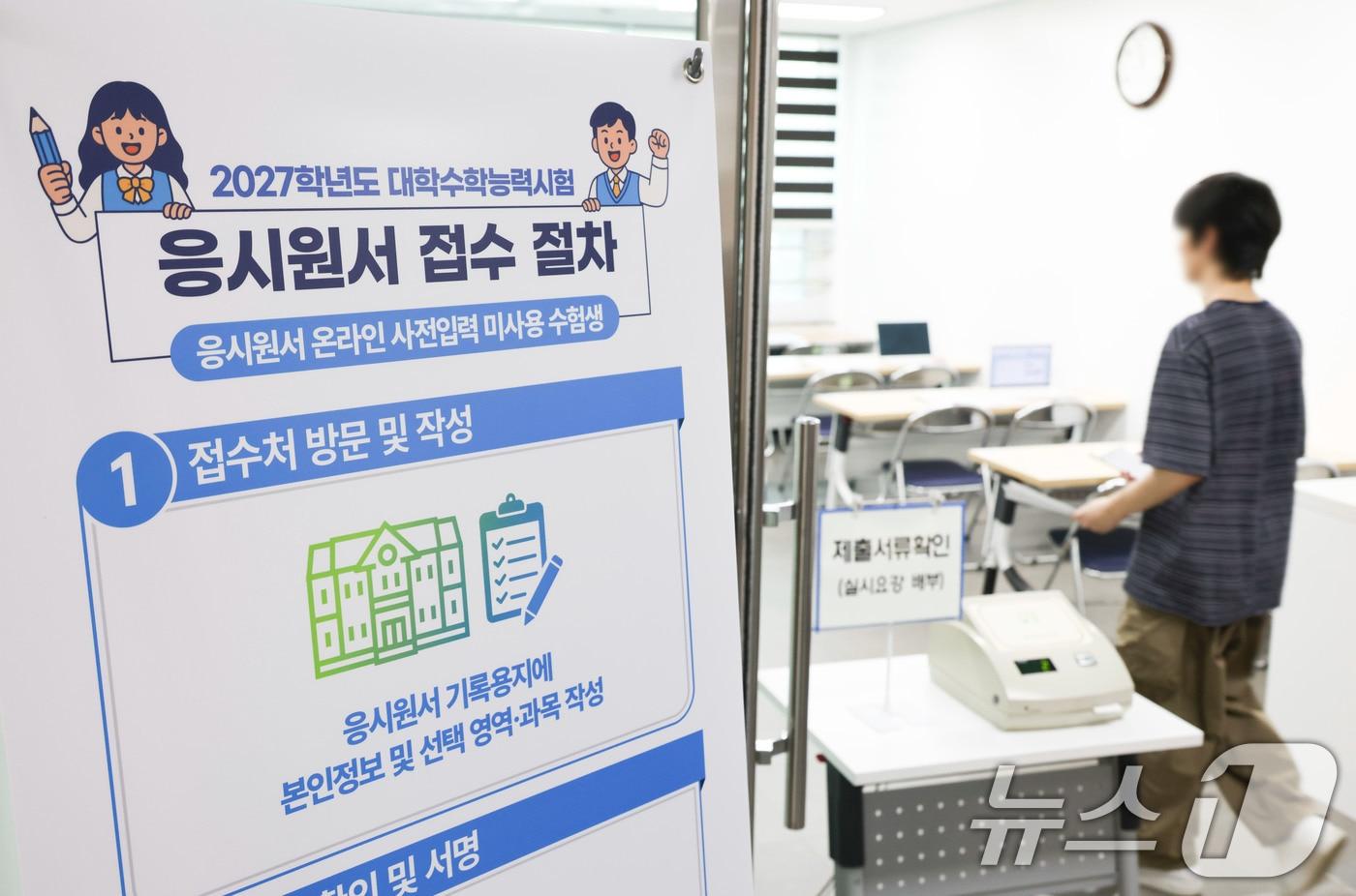본문 이미지 - 2027학년도 대학수학능력시험 응시원서 접수 시작일인 24일 오전 서울 동작구 동작관악교육지원청에서 수험생들이 원서 접수를 하고 있다. 2026.8.24 ⓒ 뉴스1 사진공동취재단