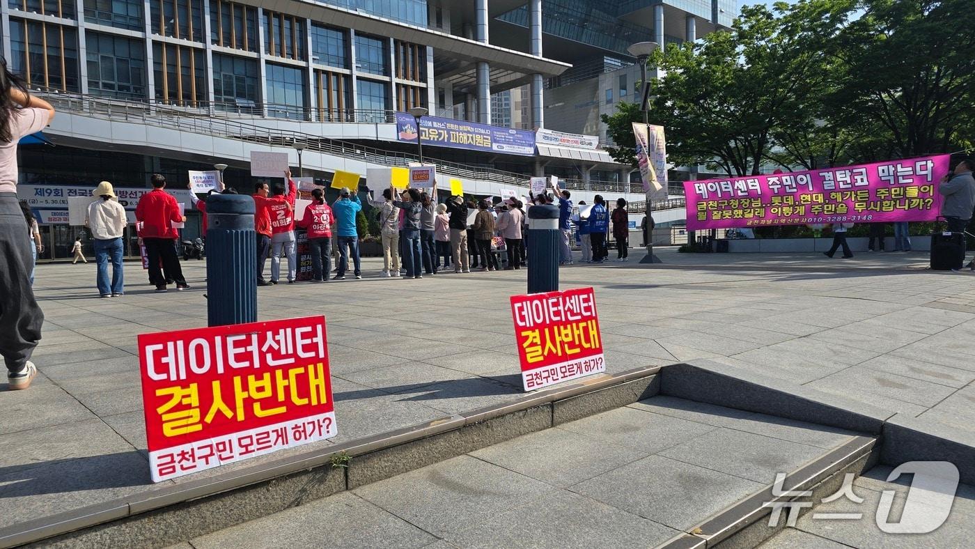 본문 이미지 - 2026년 5월 15일 서울 금천구청 앞에서 독산동 AI 데이터센터 건립을 반대하는 주민들이 시위를 벌이고 있다./뉴스1 ⓒ News1 윤주영 기자