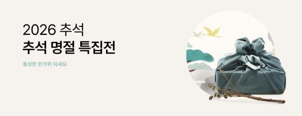 본문 이미지 - 한유원 동반성장몰에서 추석 명절 특집전을 진행한다. (한유원 제공)