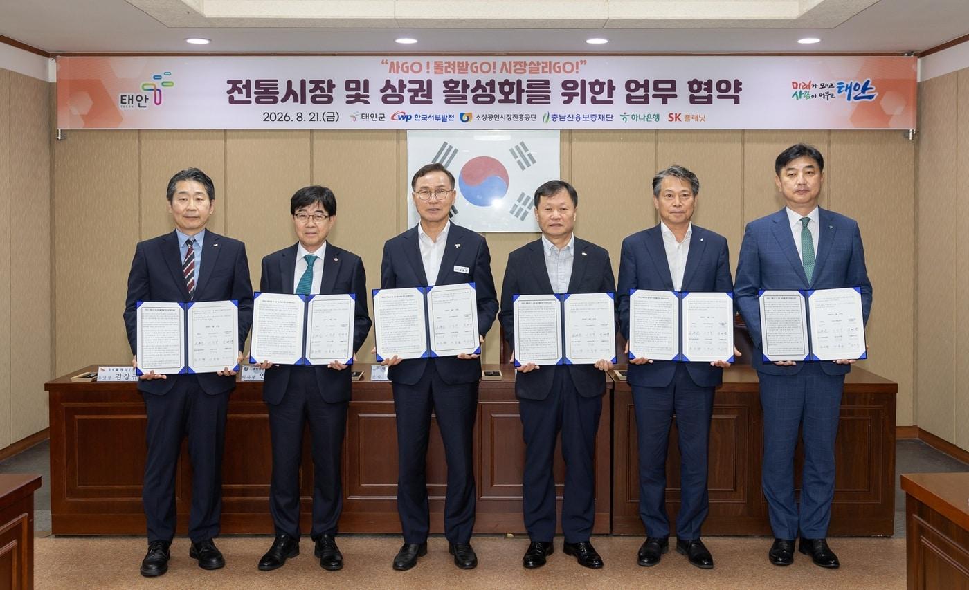 본문 이미지 - 사진은 (왼쪽부터)김상규 SK플래닛 VAS유닛장, 인태연 소상공인시장진흥공단 이사장, 윤희신 태안군수, 이정복 서부발전 사장, 조소행 충남신용보증재단 이사장, 이동열 하나은행 부행장(충청그룹 대표)(서부발전 제공).ⓒ 뉴스1
