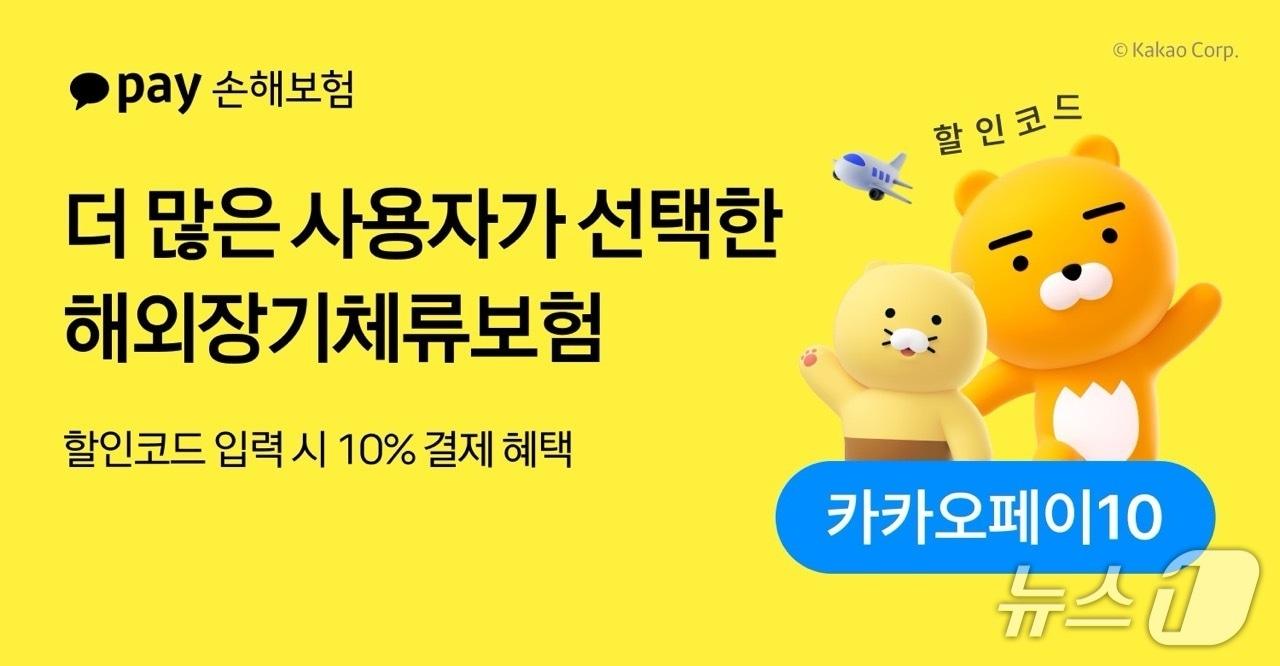 본문 이미지 - 카카오페이손해보험은 24일 해외장기체류보험(해외N달살기보험)의 올해 1~7월 가입자 수가 전년 동기 대비 108% 증가했다고 밝혔다./사진제공=카카오페이손보