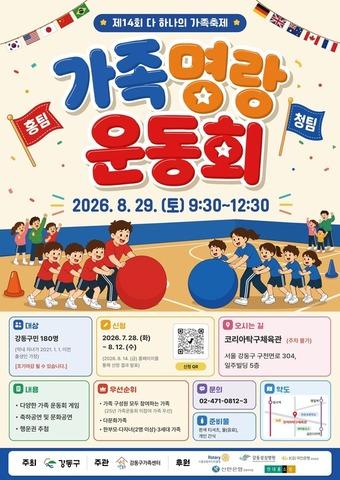 본문 이미지 - 강동구 가족 명랑 운동회