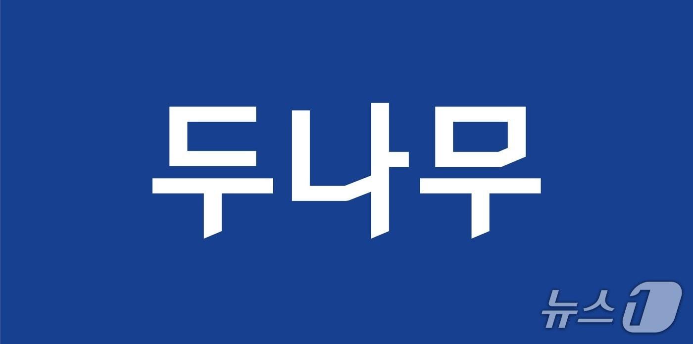 본문 이미지 - 두나무 제공.