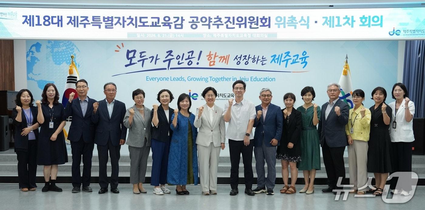 본문 이미지 - 24일 제주도교육청 대회의실에서 열린 '제18대 제주특별자치도교육감 공약추진위원회' 출범식.(제주도교육청 제공, 재판매 및 DB 금지)