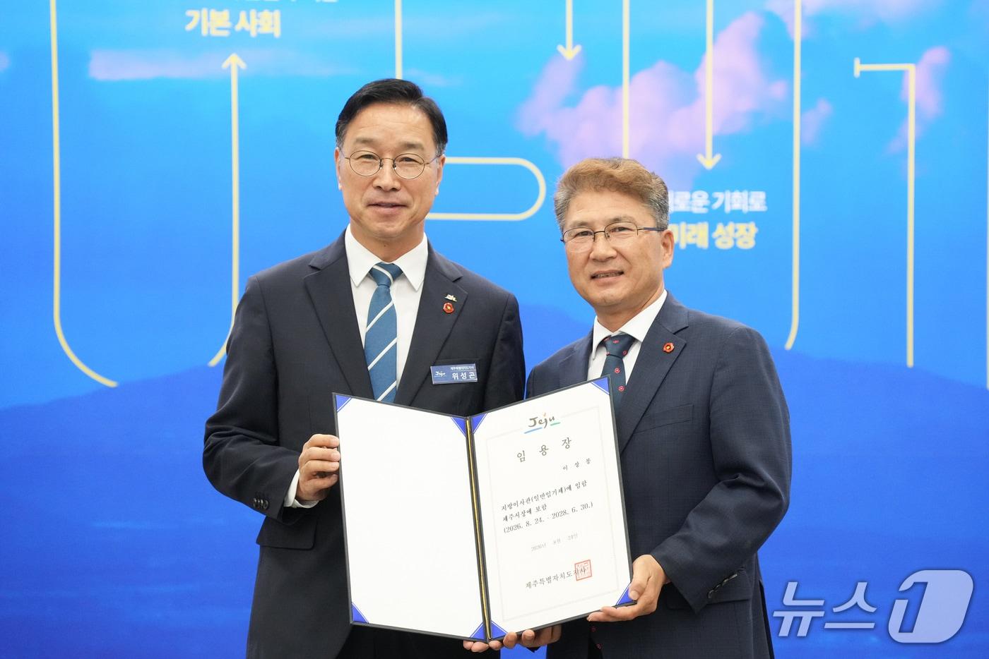 본문 이미지 - 위성곤 제주지사(왼쪽)와 이상봉 제주시장.(제주도 제공. 재판매 및 DB 금지)/뉴스1 