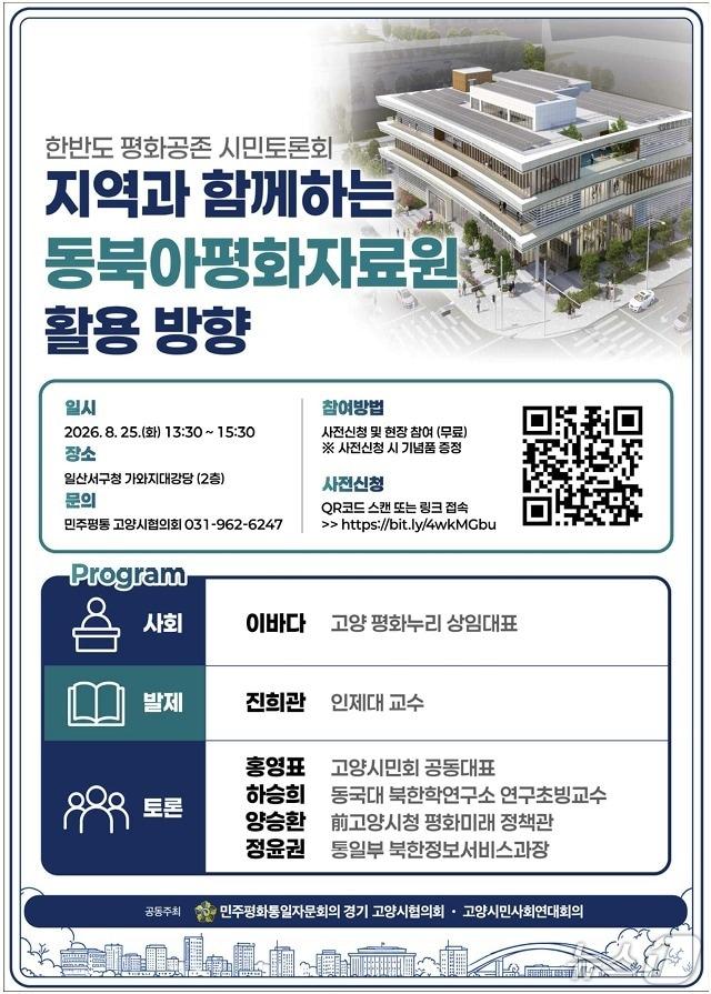 본문 이미지 - 민주평통 '한반도 평화 공존 시민토론회' (민주평통 제공)