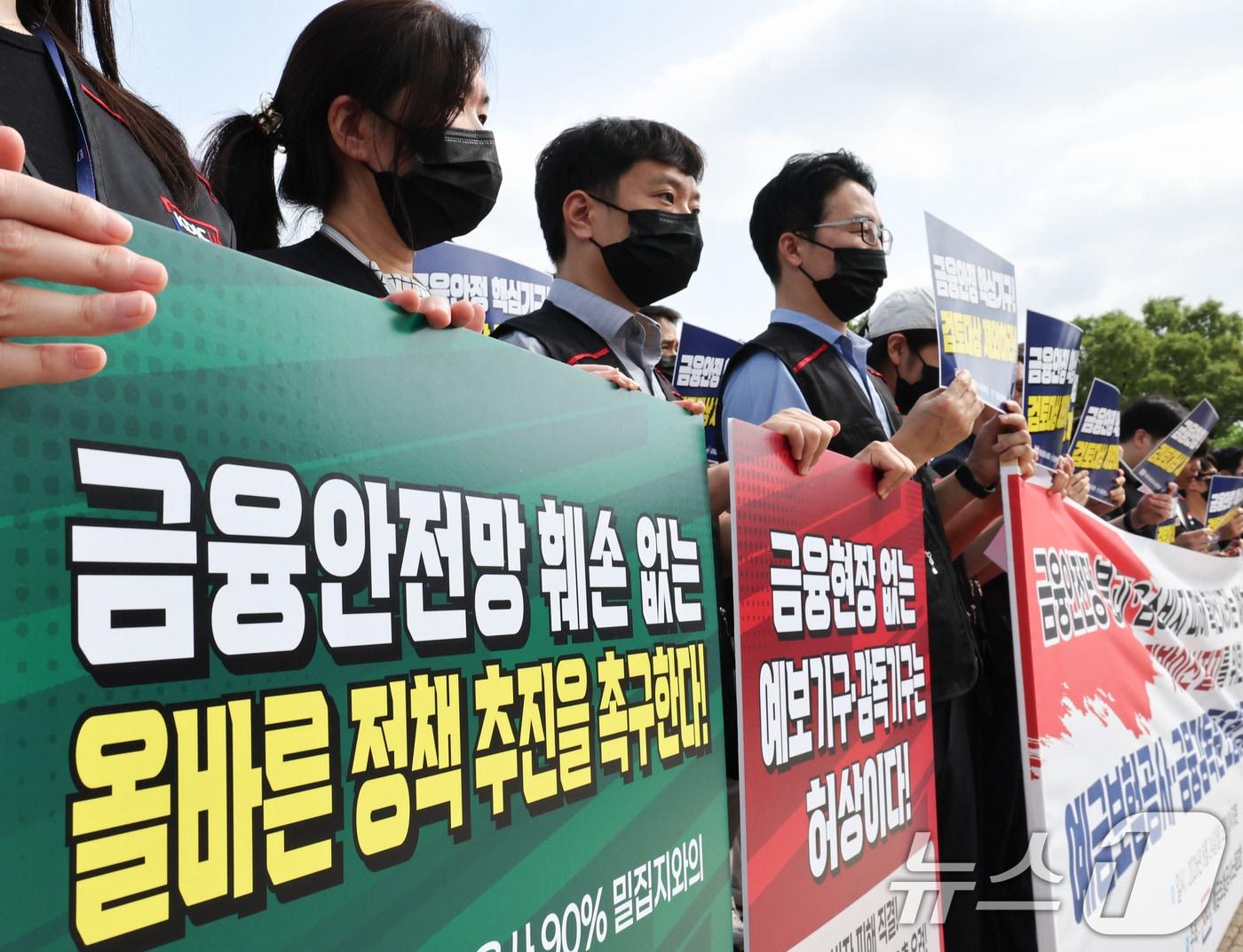 본문 이미지 - 금융감독원과 예금보험공사 노동조합 관계자들이 24일 오전 서울 종로구 청와대 분수대 앞에서 금융감독기관 지방이전 반대 공동 기자회견을 하고 있다. 2026.8.24 ⓒ 뉴스1 이종수 기자