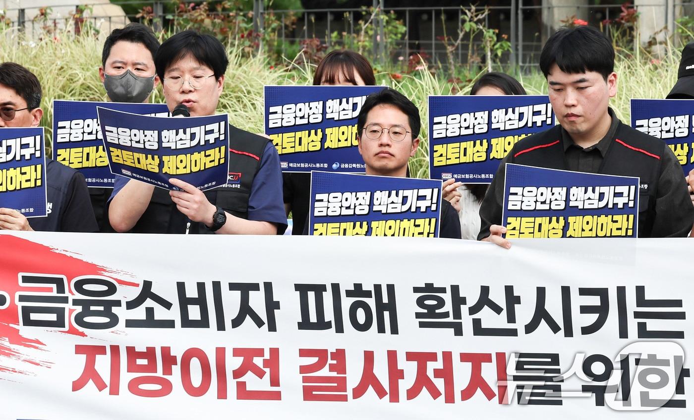 본문 이미지 - 금융감독원과 예금보험공사 노동조합 관계자들이 24일 오전 서울 종로구 청와대 분수대 앞에서 열린 금융감독기관 지방이전 반대 공동 기자회견에서 발언하고 있다. 2026.8.24 ⓒ 뉴스1 이종수 기자