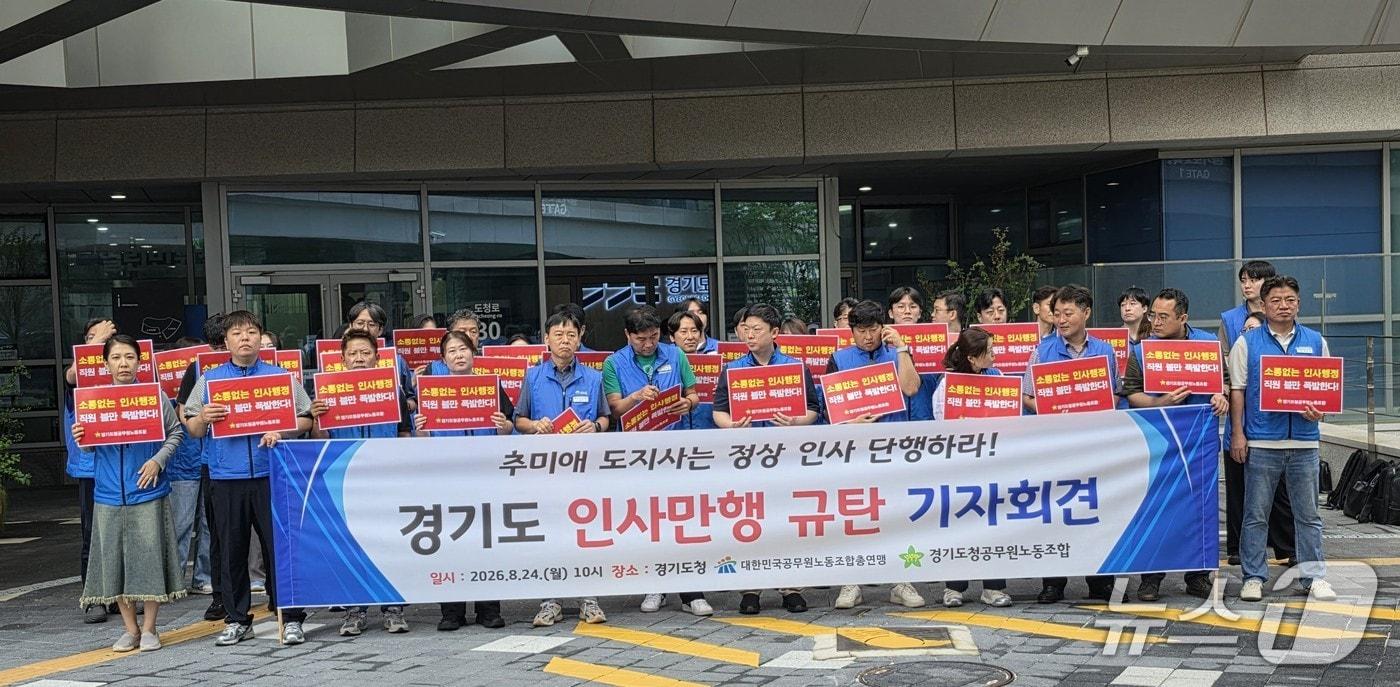 본문 이미지 - 경기도 인사만행 규탄 기자회견. ⓒ 뉴스1 최대호