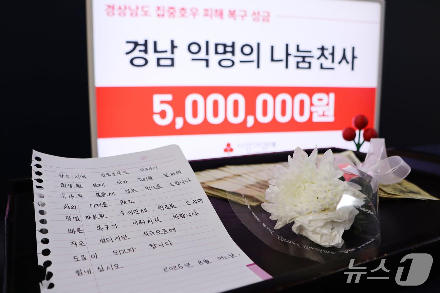 본문 이미지 - 2017년부터 매년 기부를 이어오고 있는 경남 익명의 나눔천사가 지난 21일 경남사회복지공동모금회에 전달한 경남 집중호우 피해 복구 성금과 손 편지.(경남사회복지공동모금회 제공. 재판매 및 DB금지)