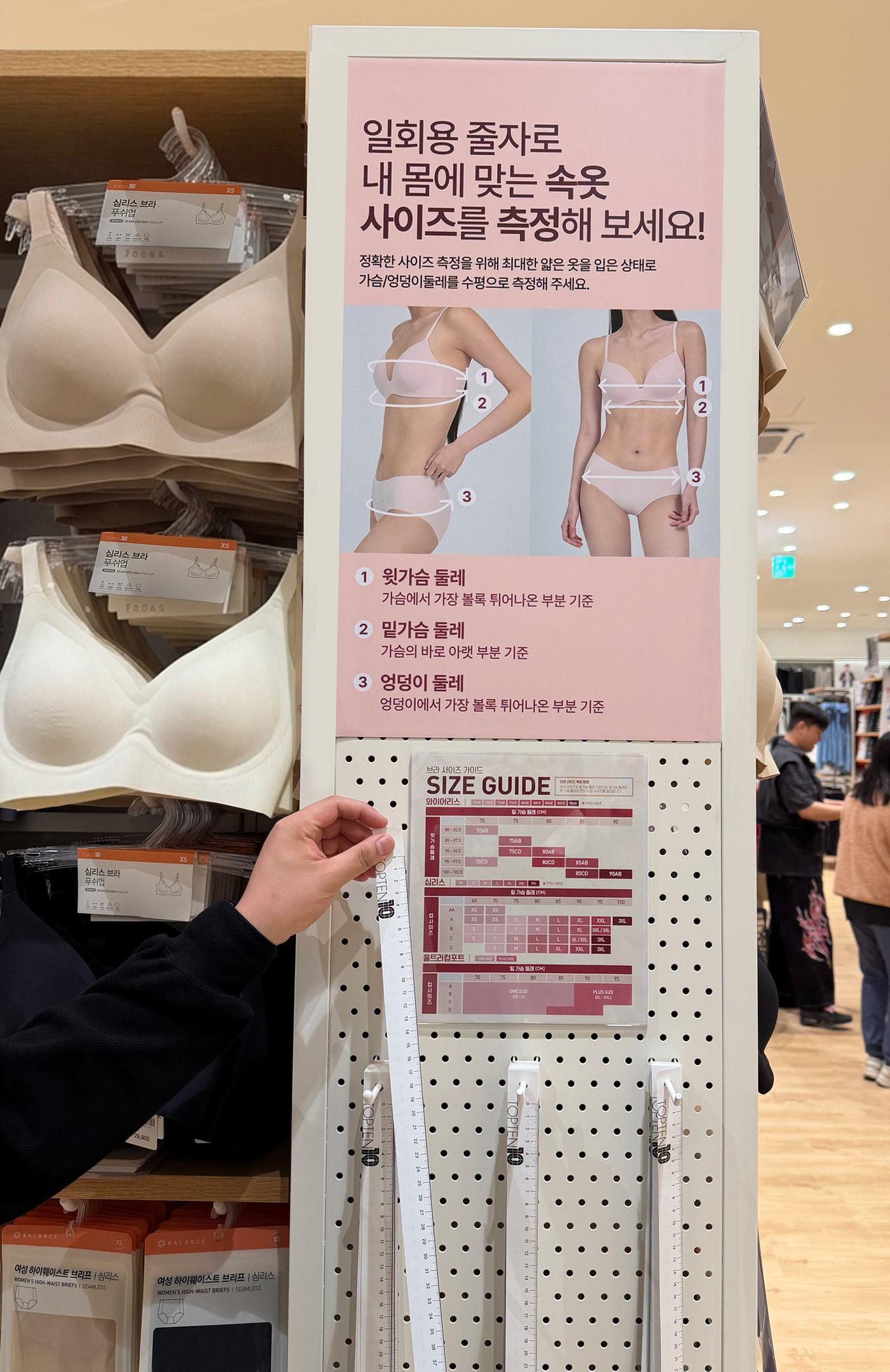본문 이미지 - 탑텐 용인유방점 언더웨어 일회용 줄자 및 사이즈 가이드(신성통상 제공)