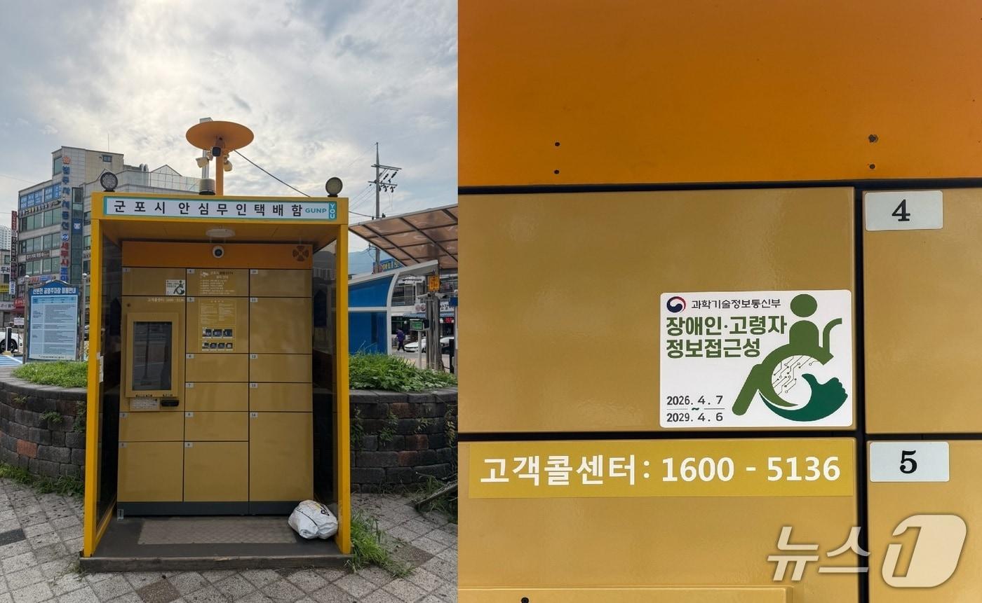 본문 이미지 - 경기 군포시 배리어프리 무인택배함. (군포시 제공. 재판매 및 DB 금지) 2026.8.24/뉴스1