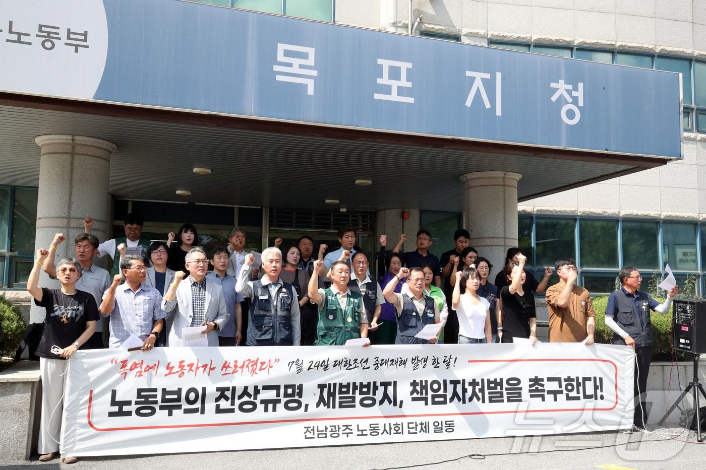 본문 이미지 - 대한조선 중대재해 유가족과 전남광주노동사회단체가 24일 오전 전남광주 목포 고용노동부 목포지청 앞에서 기자회견을 열고 대한조선 중대재해 진상규명과 책임자 처벌을 촉구하고 있다. 2026.8.24 ⓒ 뉴스1 조수민 기자